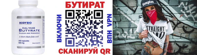 БУТИРАТ бутандиол купить закладку Сенгилей