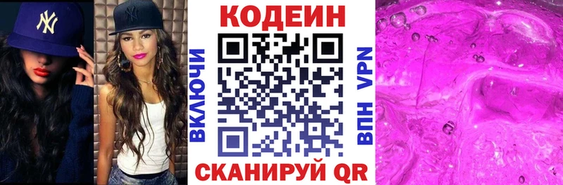 Кодеиновый сироп Lean напиток Lean (лин)  Сенгилей 